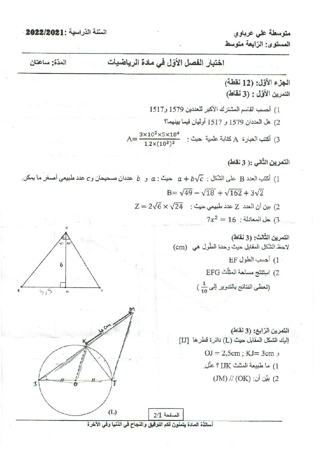اختبار في الرياضيات الفصل الأول السنة الرابعة متوسط رقم 93