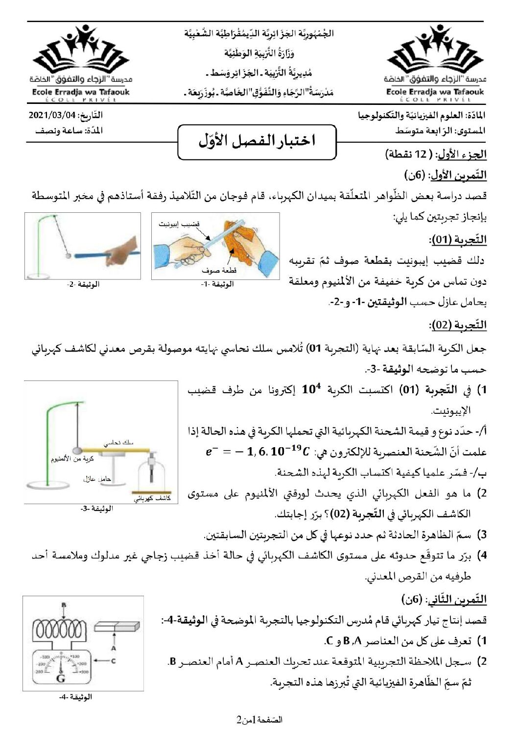 اختبار في العلوم الفيزيائية الفصل الأول السنة الرابعة متوسط رقم 93