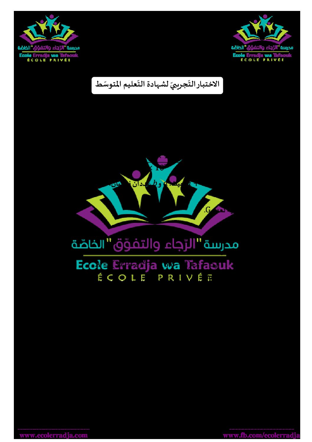 اختبار في الرياضيات الفصل الثالث السنة الرابعة متوسط رقم 93 مع التصحيح
