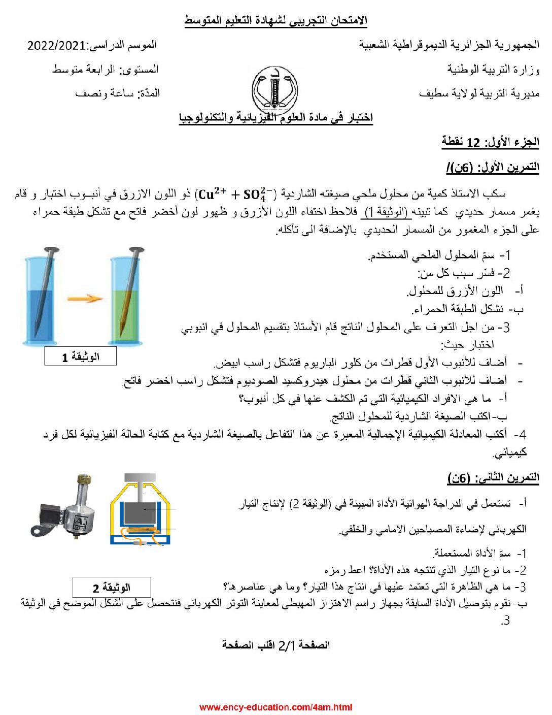 اختبار في العلوم الفيزيائية الفصل الثالث السنة الرابعة متوسط رقم 93