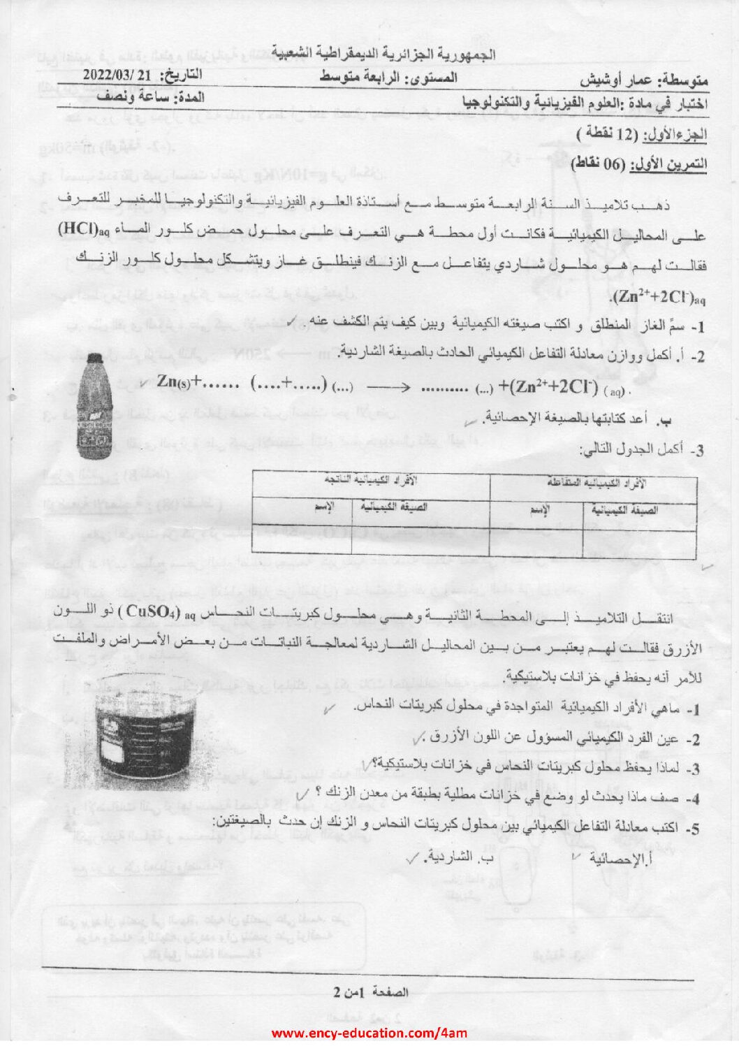 اختبار في العلوم الفيزيائية الفصل الثاني السنة الرابعة متوسط رقم 93