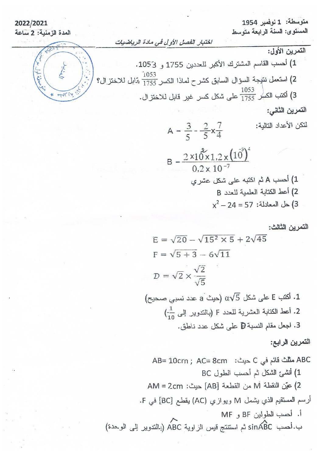 اختبار في الرياضيات الفصل الأول السنة الرابعة متوسط رقم 94