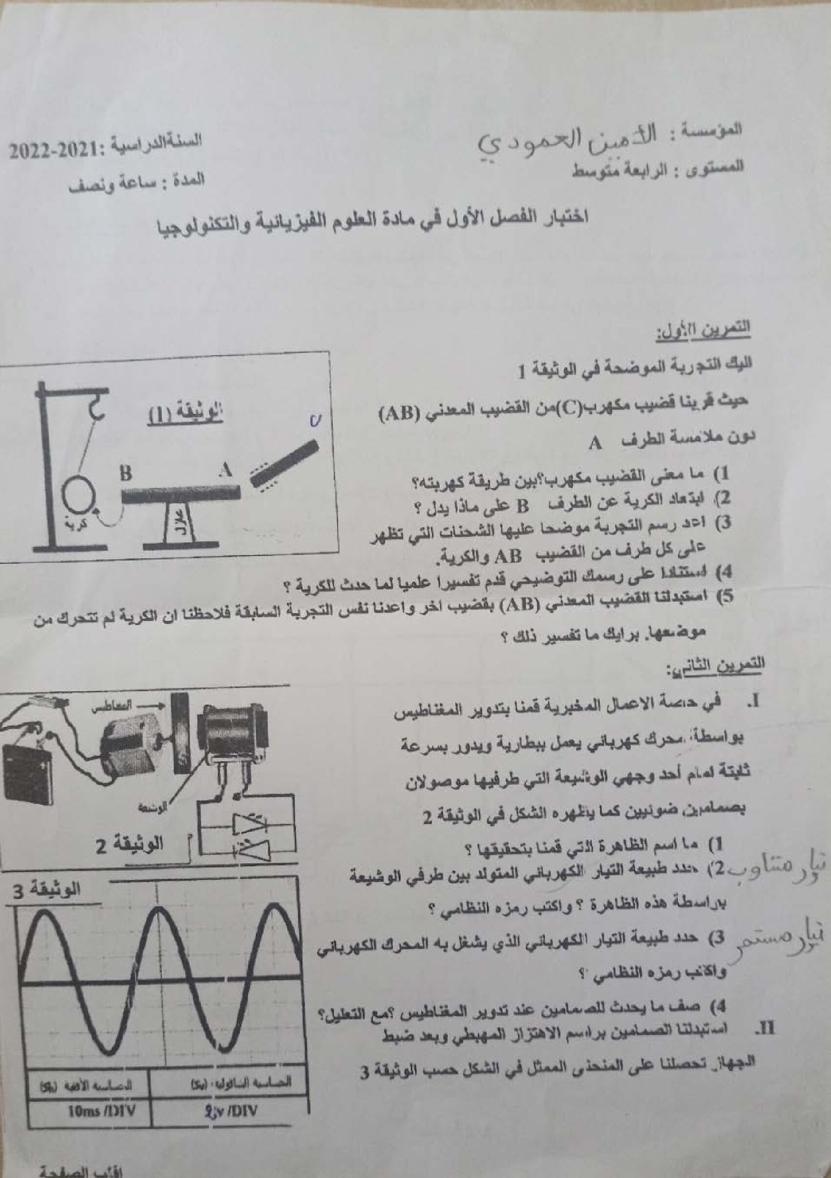 اختبار في العلوم الفيزيائية الفصل الأول السنة الرابعة متوسط رقم 94