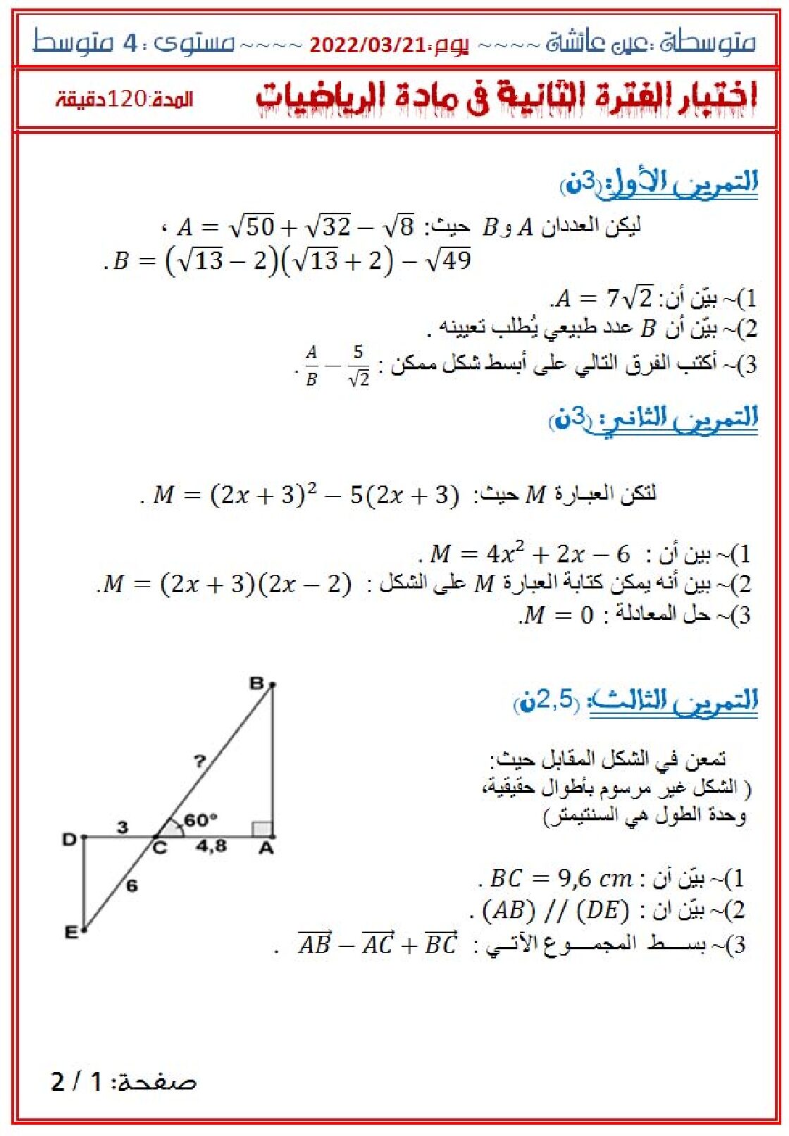 اختبار في الرياضيات الفصل الثاني السنة الرابعة متوسط رقم 94 مع التصحيح