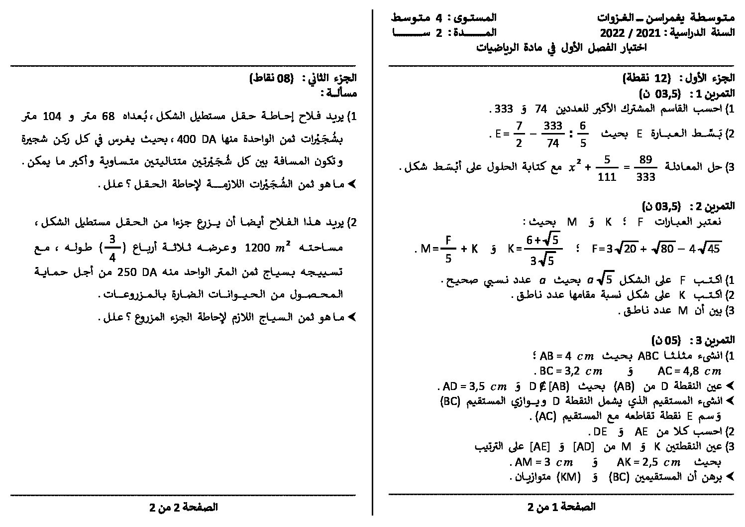 اختبار في الرياضيات الفصل الأول السنة الرابعة متوسط رقم 95