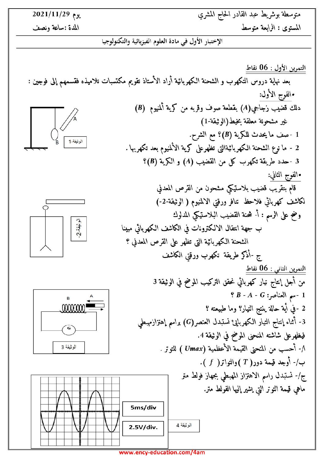 اختبار في العلوم الفيزيائية الفصل الأول السنة الرابعة متوسط رقم 95