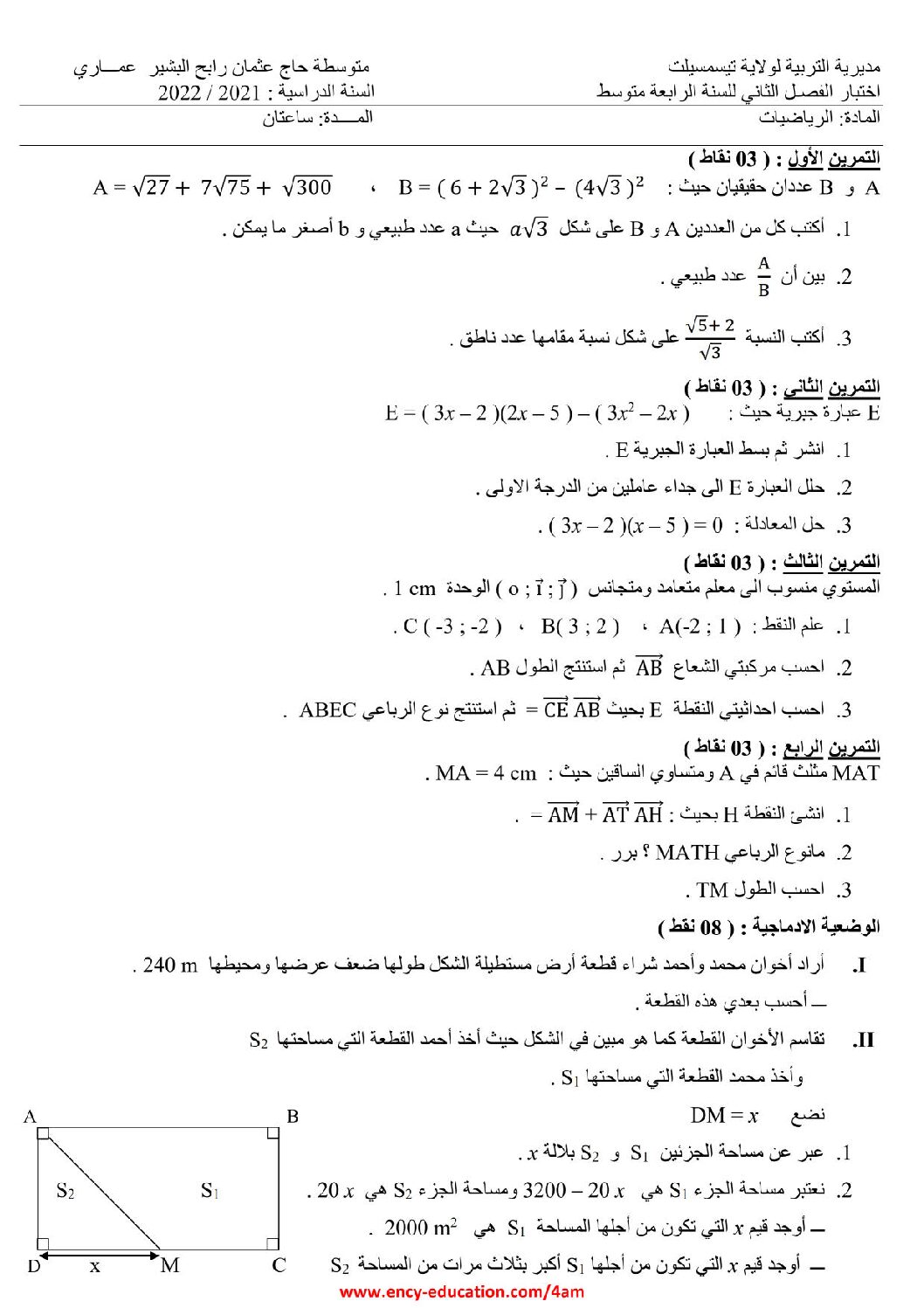 اختبار في الرياضيات الفصل الثاني السنة الرابعة متوسط رقم 95 مع التصحيح