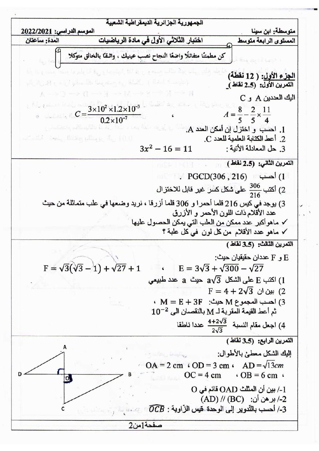 اختبار في الرياضيات الفصل الأول السنة الرابعة متوسط رقم 96