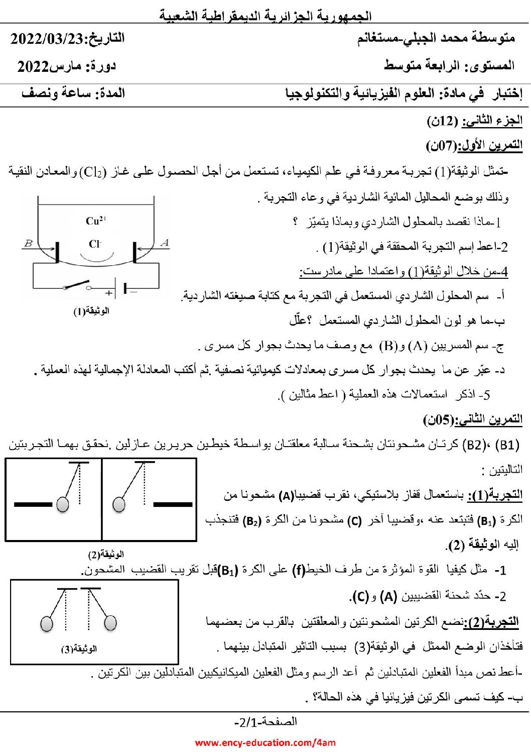 اختبار في العلوم الفيزيائية الفصل الثاني السنة الرابعة متوسط رقم 96