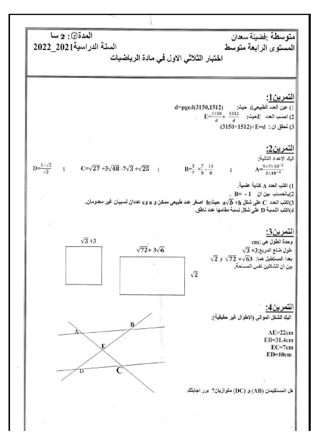 اختبار في الرياضيات الفصل الأول السنة الرابعة متوسط رقم 97