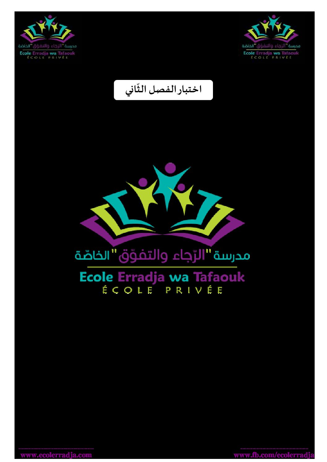 اختبار في الرياضيات الفصل الثاني السنة الرابعة متوسط رقم 97 مع التصحيح