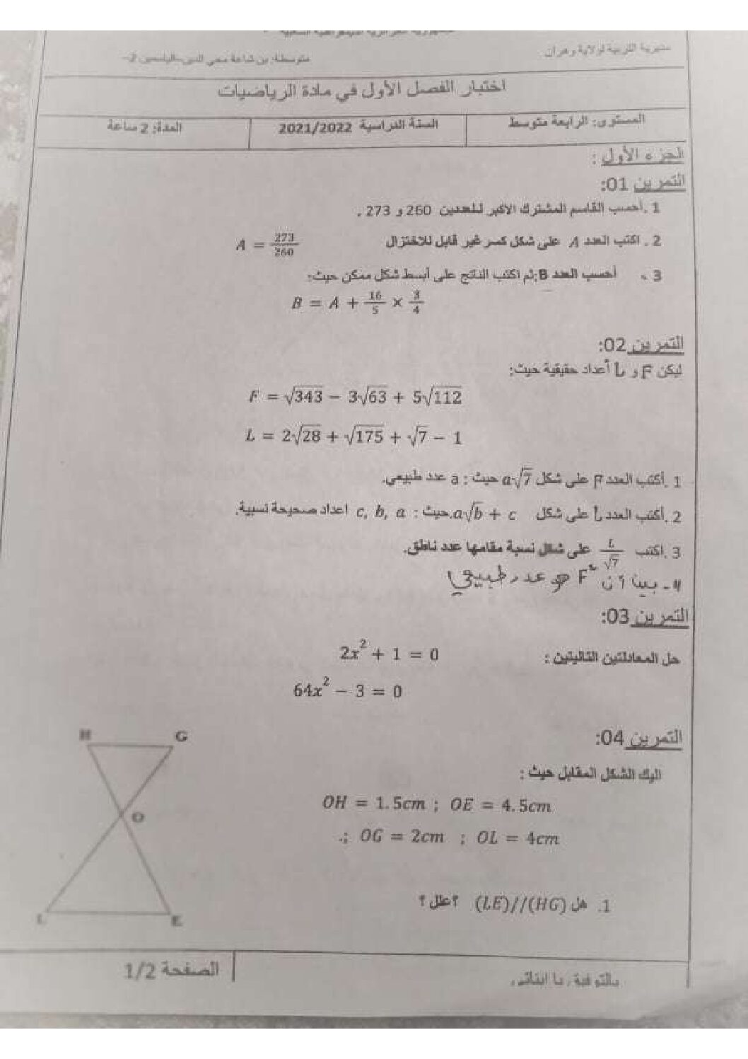اختبار في الرياضيات الفصل الأول السنة الرابعة متوسط رقم 98