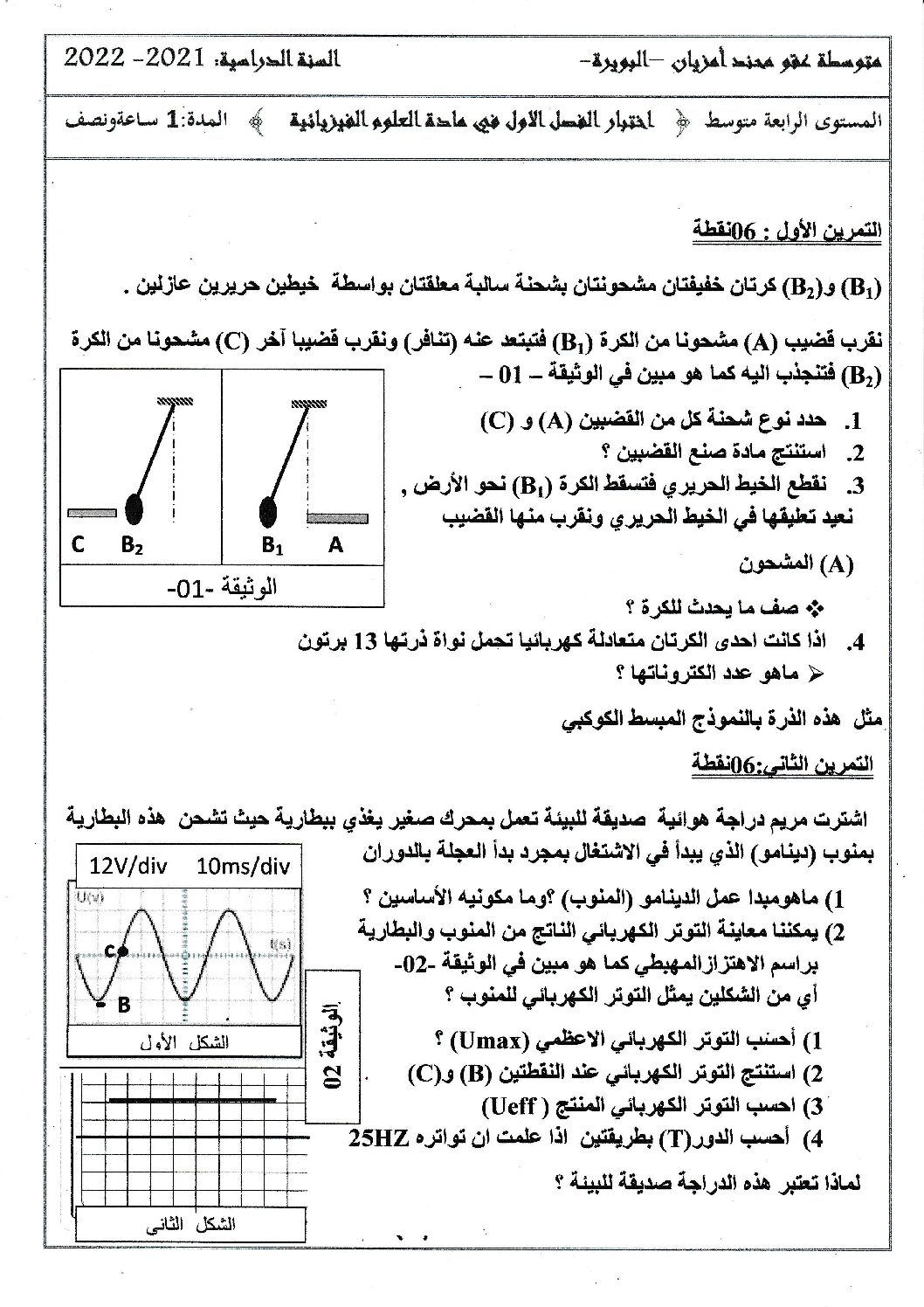 اختبار في العلوم الفيزيائية الفصل الأول السنة الرابعة متوسط رقم 98