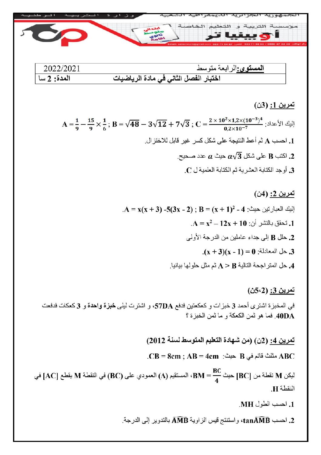 اختبار في الرياضيات الفصل الثاني السنة الرابعة متوسط رقم 98 مع التصحيح