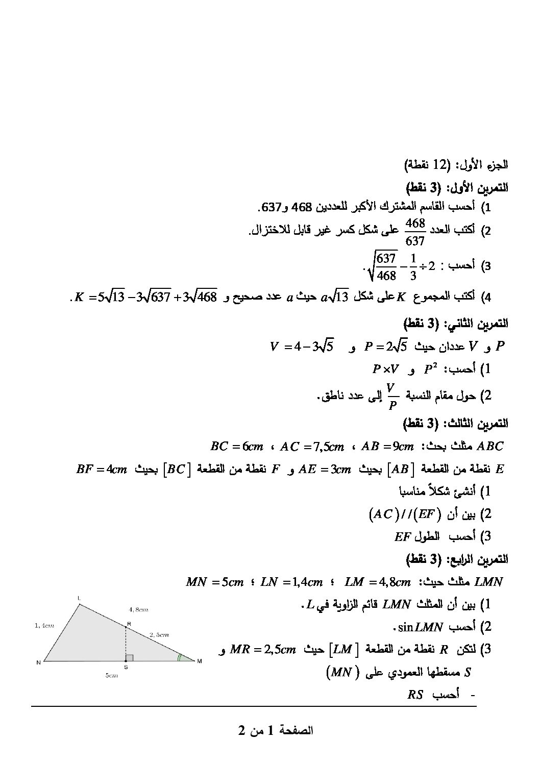 اختبار في الرياضيات الفصل الأول السنة الرابعة متوسط رقم 99 مع التصحيح