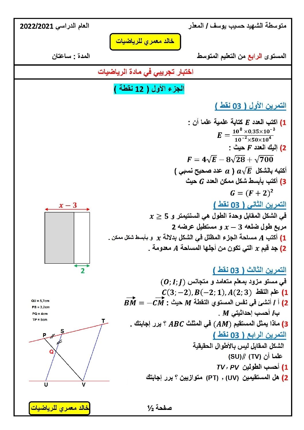 اختبار في الرياضيات الفصل الثاني السنة الرابعة متوسط رقم 99 مع التصحيح