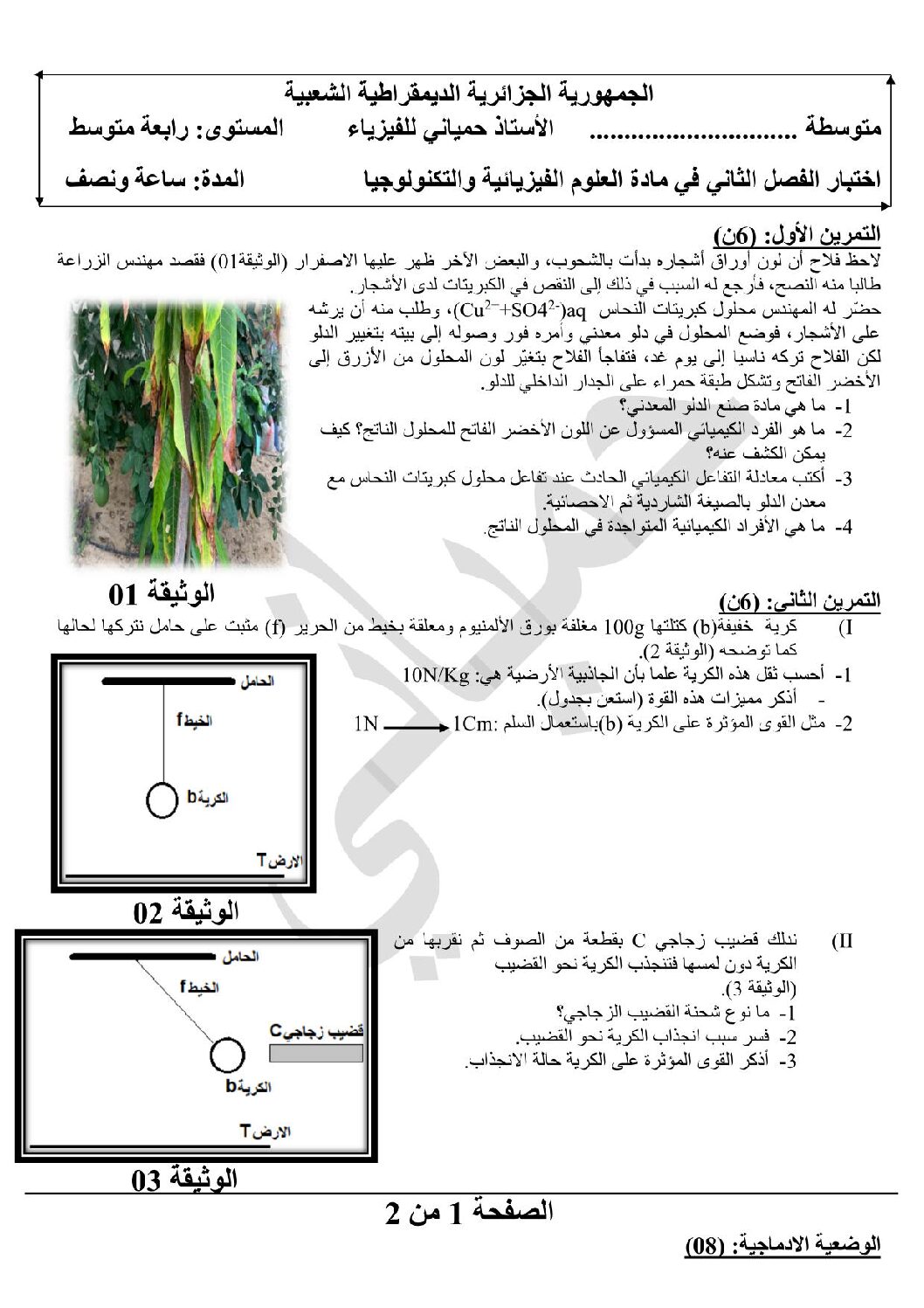 اختبار في العلوم الفيزيائية الفصل الثاني السنة الرابعة متوسط رقم 99