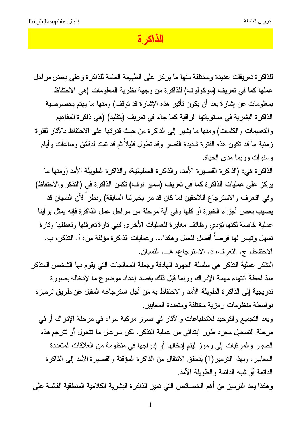 جميع دروس مادة الفلسفة للسنة الثانية ثانوي شعبة آداب وفلسفة