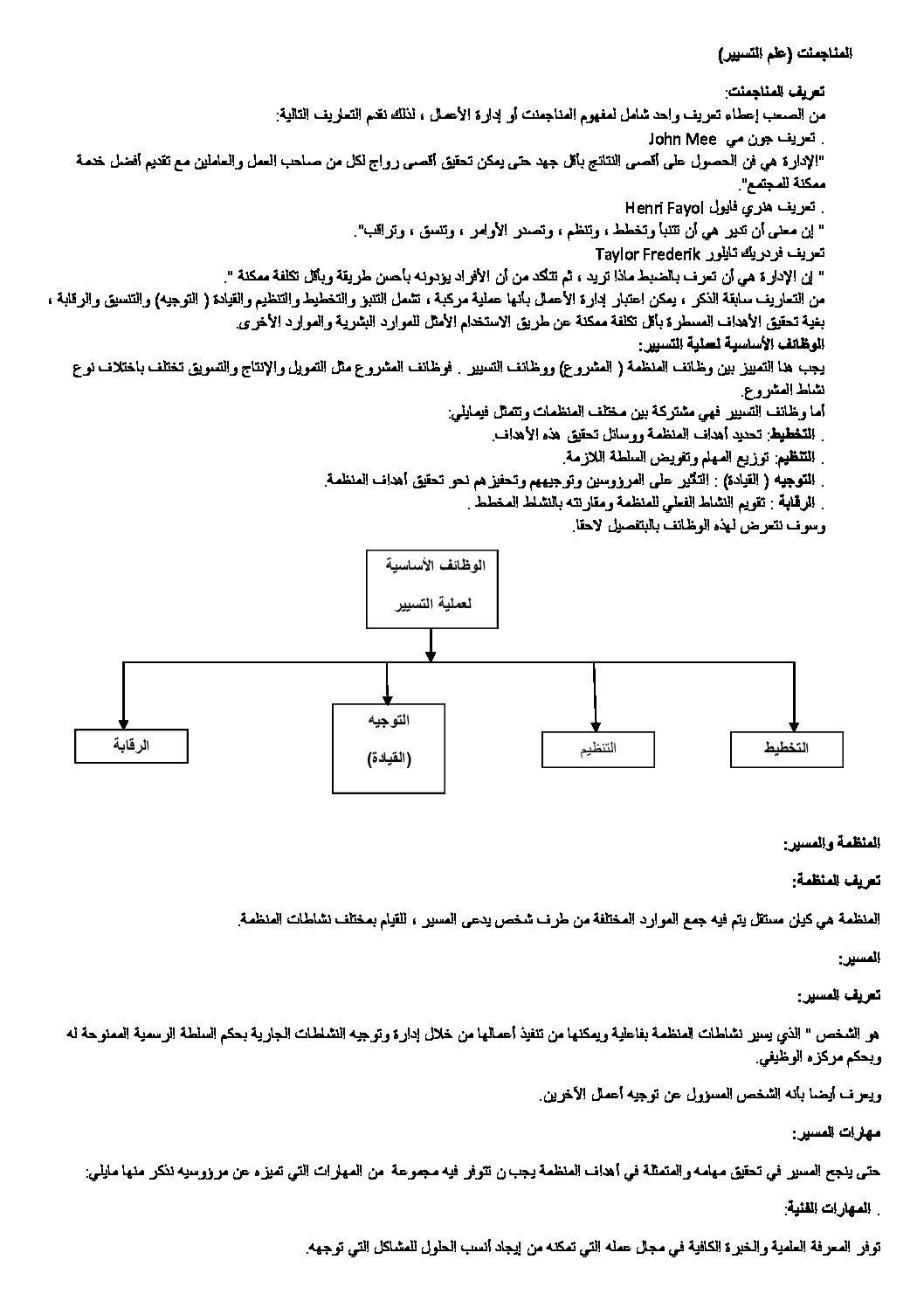دروس مفصلة في الإقتصاد والمناجمنت للسنة الثانية ثانوي
