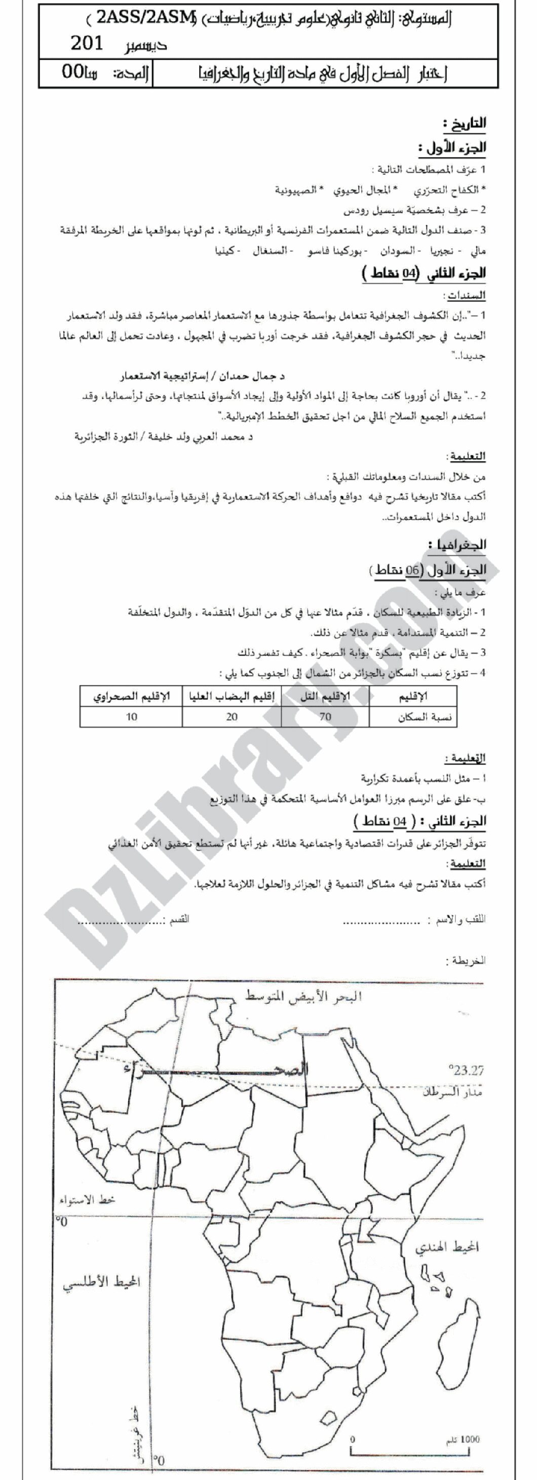 اختبار في التاريخ والجغرافيا الفصل الأول السنة الثانية ثانوي علمي رقم 1 مع التصحيح