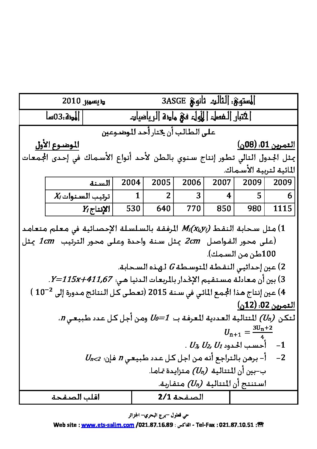 اختبار في الرياضيات الفصل الأول السنة الثالثة ثانوي تسيير رقم 1
