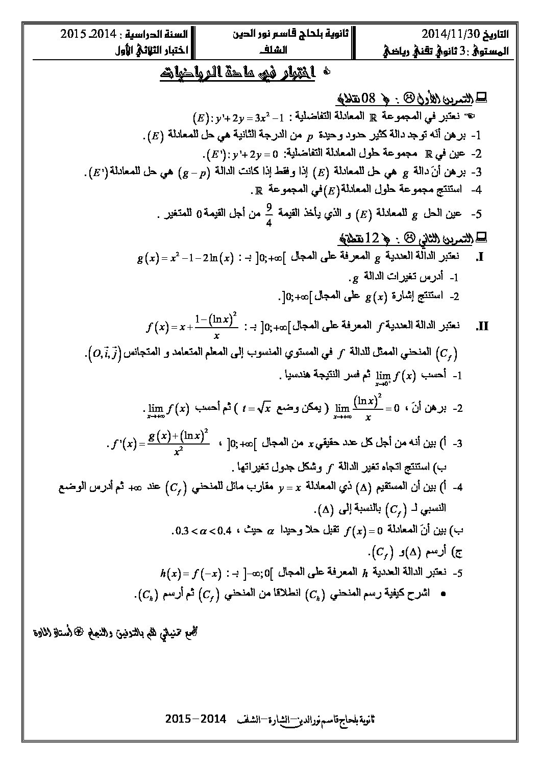 اختبار في الرياضيات الفصل الأول السنة الثالثة ثانوي علمي رقم 1 مع التصحيح