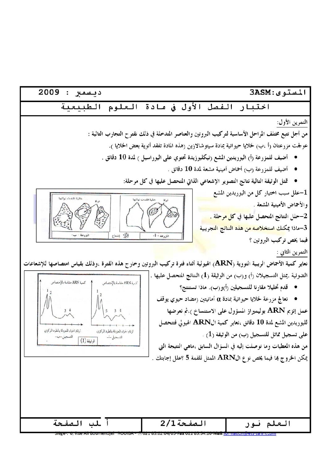 اختبار في العلوم الطبيعية الفصل الأول السنة الثالثة ثانوي رياضيات رقم 1