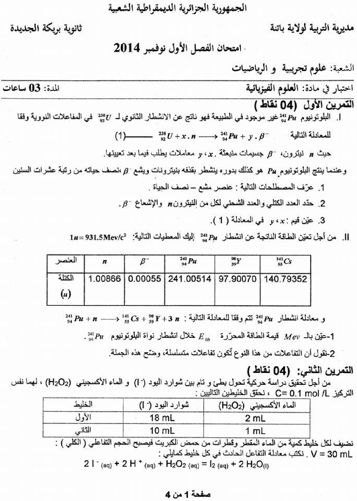 اختبار في العلوم الفيزيائية الفصل الأول السنة الثالثة ثانوي رقم 1