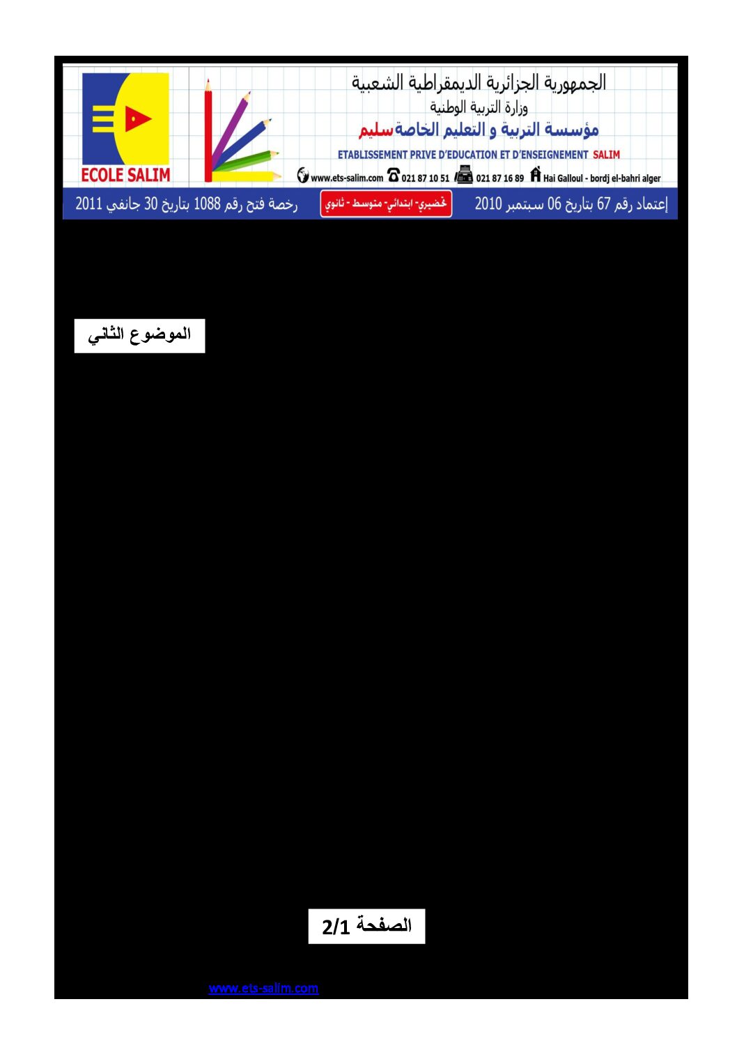 اختبار في الرياضيات الفصل الثالث السنة الثالثة ثانوي تسيير رقم 1 مع التصحيح