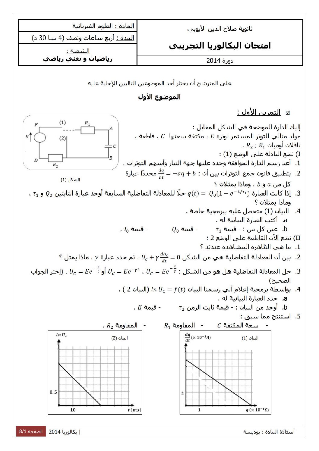 اختبار في العلوم الفيزيائية الفصل الثالث السنة الثالثة ثانوي رقم 1