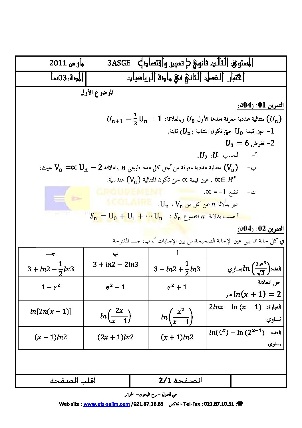 اختبار في الرياضيات الفصل الثاني السنة الثالثة ثانوي تسيير رقم 1