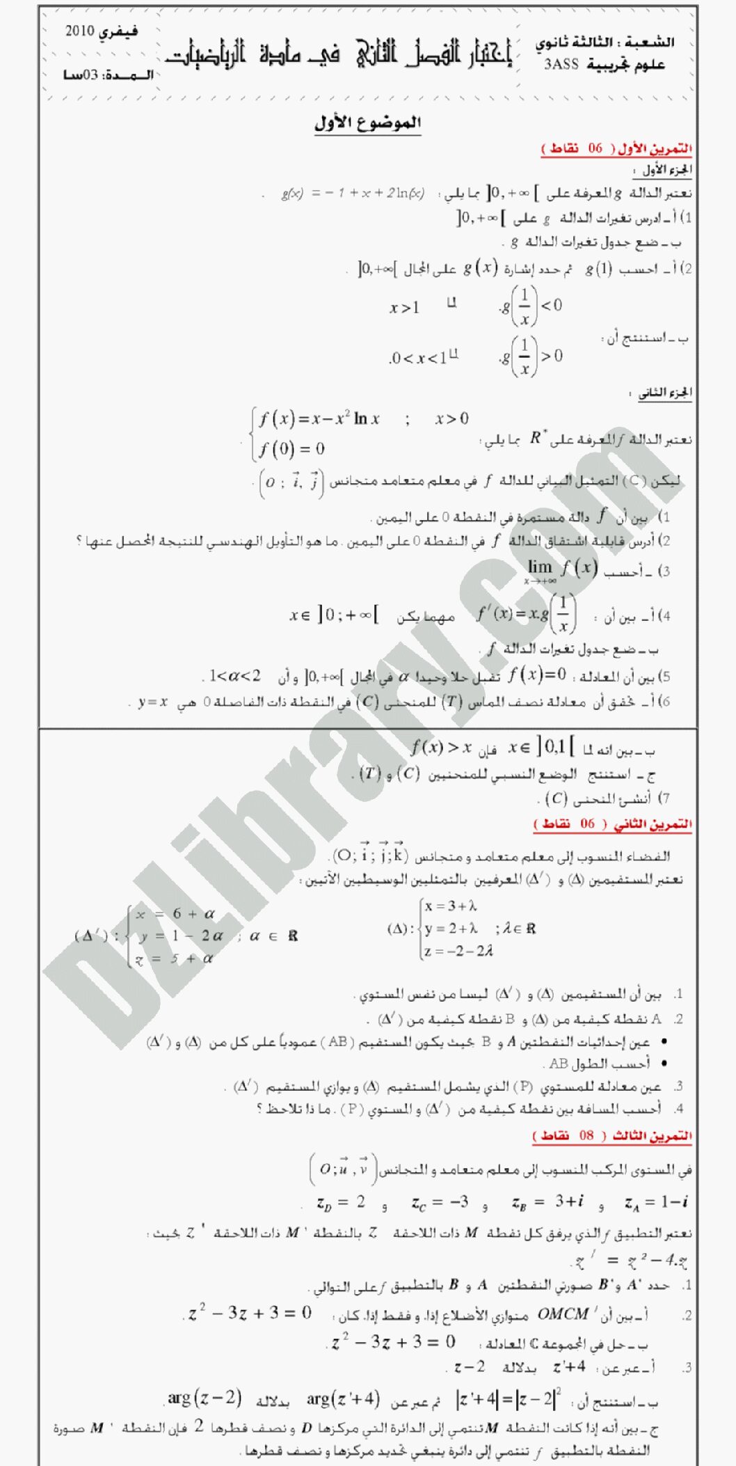 اختبار في الرياضيات الفصل الثاني السنة الثالثة ثانوي علمي رقم 1