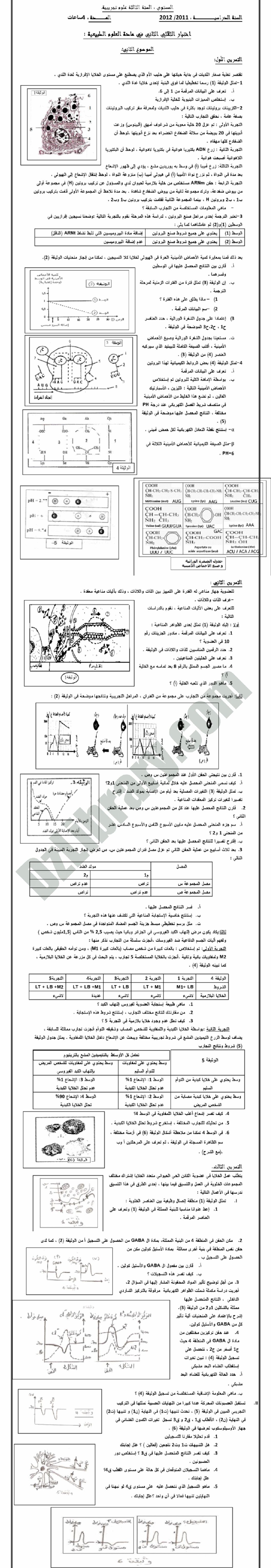 اختبار في العلوم الطبيعية الفصل الثاني السنة الثالثة ثانوي علوم تجريبية رقم 1 مع التصحيح