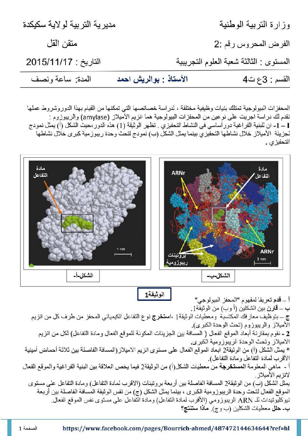 فرض في العلوم الطبيعية الفصل الأول السنة الثالثة ثانوي علوم تجريبية رقم 1 مع التصحيح