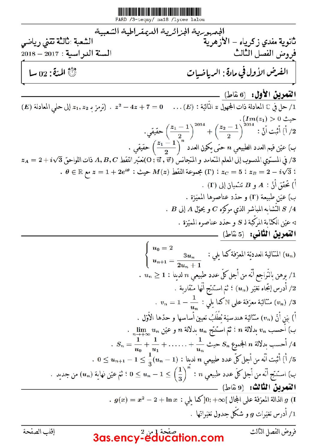 فرض في الرياضيات الفصل الثالث السنة الثالثة ثانوي علمي رقم 1
