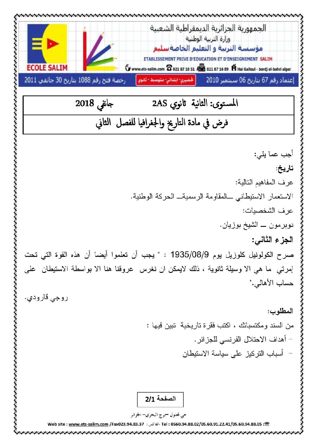 فرض في التاريخ والجغرافيا الفصل الثاني السنة الثانية ثانوي علمي رقم 1