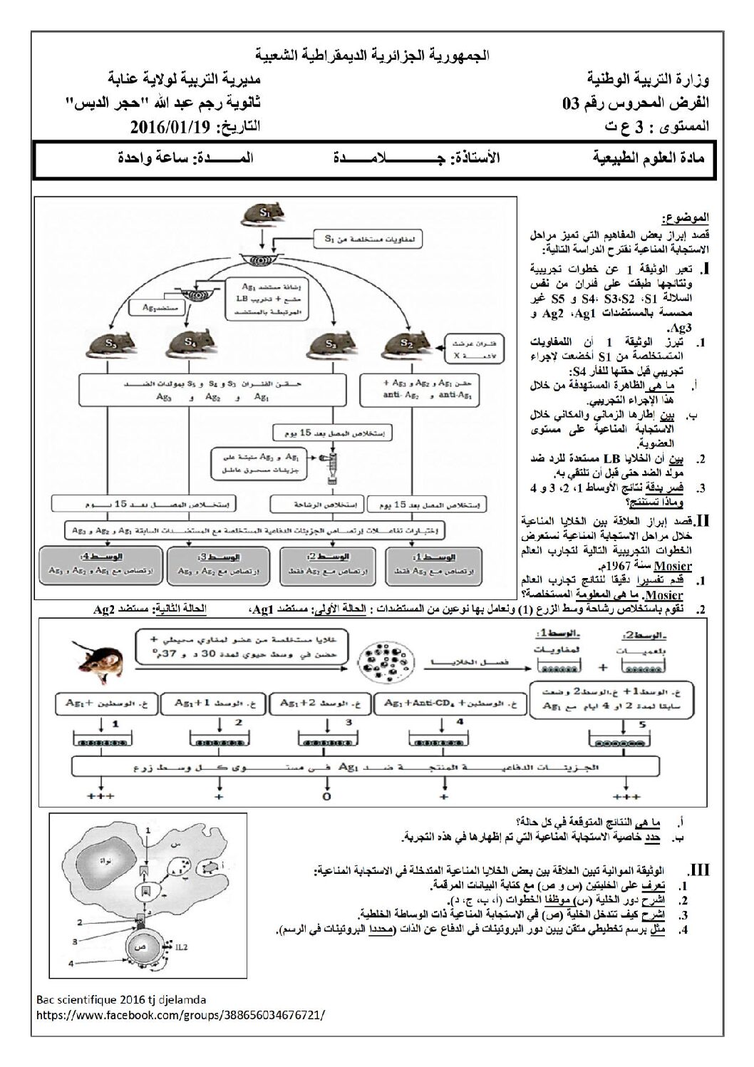 فرض في العلوم الطبيعية الفصل الثاني السنة الثالثة ثانوي علوم تجريبية رقم 1