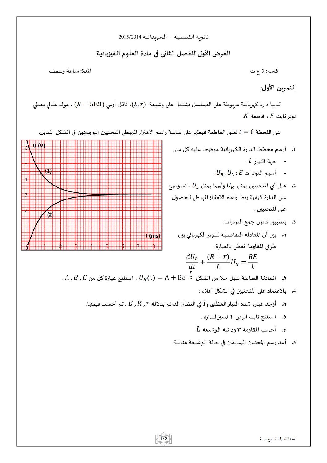 فرض في العلوم الفيزيائية الفصل الثاني السنة الثالثة ثانوي رقم 1