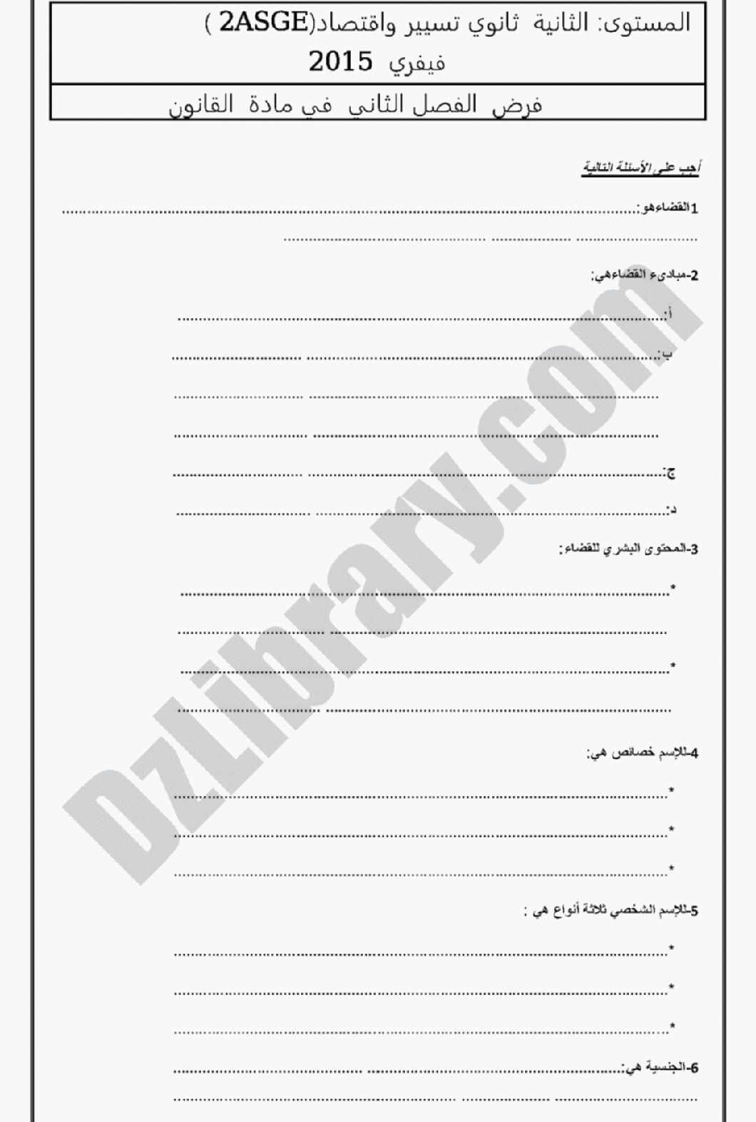 فرض في القانون الفصل الثاني السنة الثانية ثانوي رقم 1 مع التصحيح