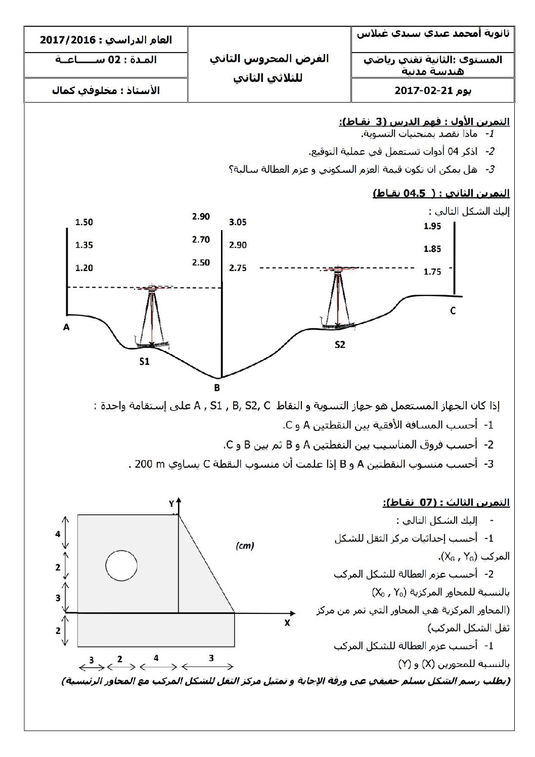 فرض في الهندسة المدنية الفصل الثاني السنة الثانية ثانوي رقم 1 مع التصحيح