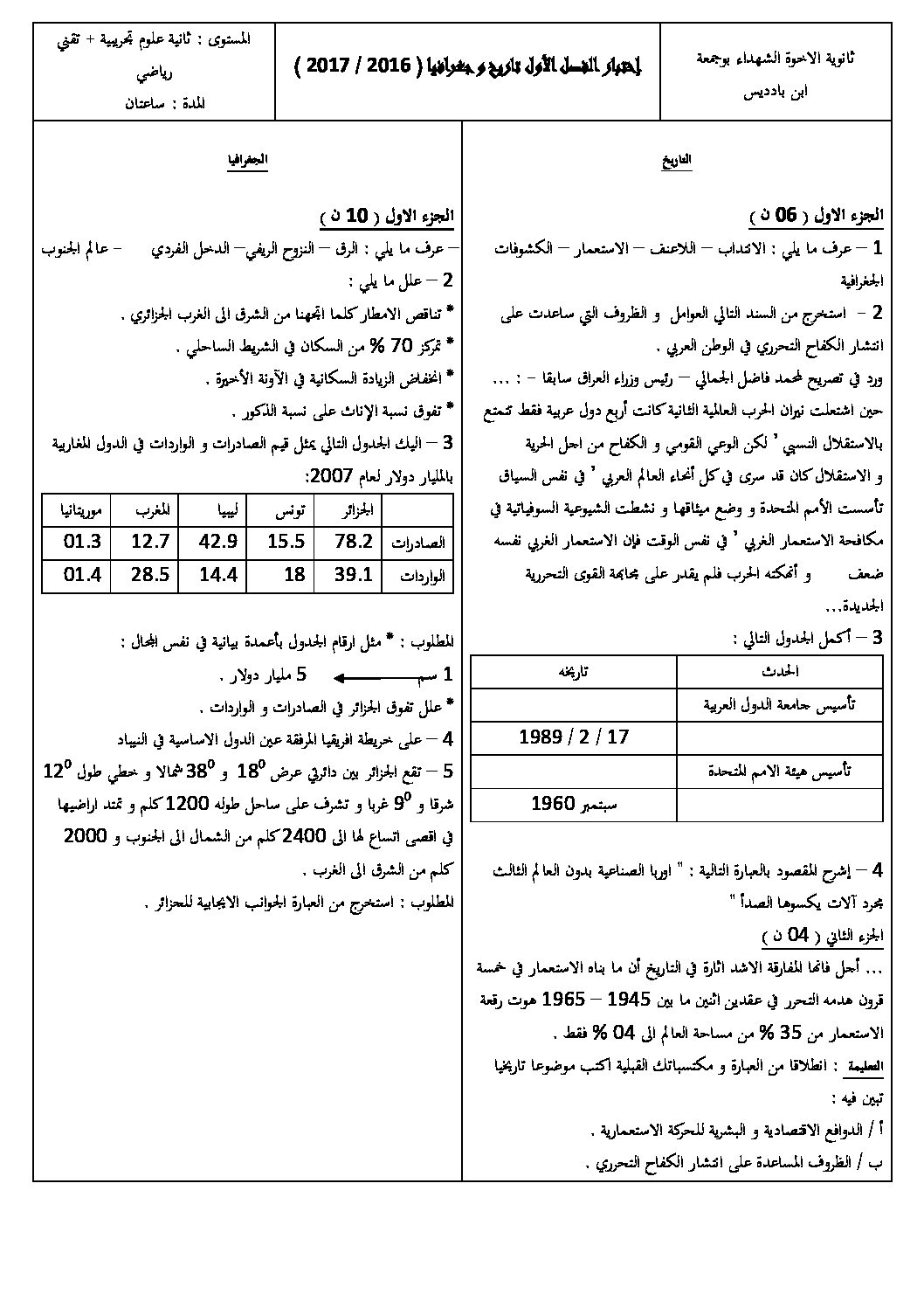 اختبار في التاريخ والجغرافيا الفصل الأول السنة الثانية ثانوي علمي رقم 10