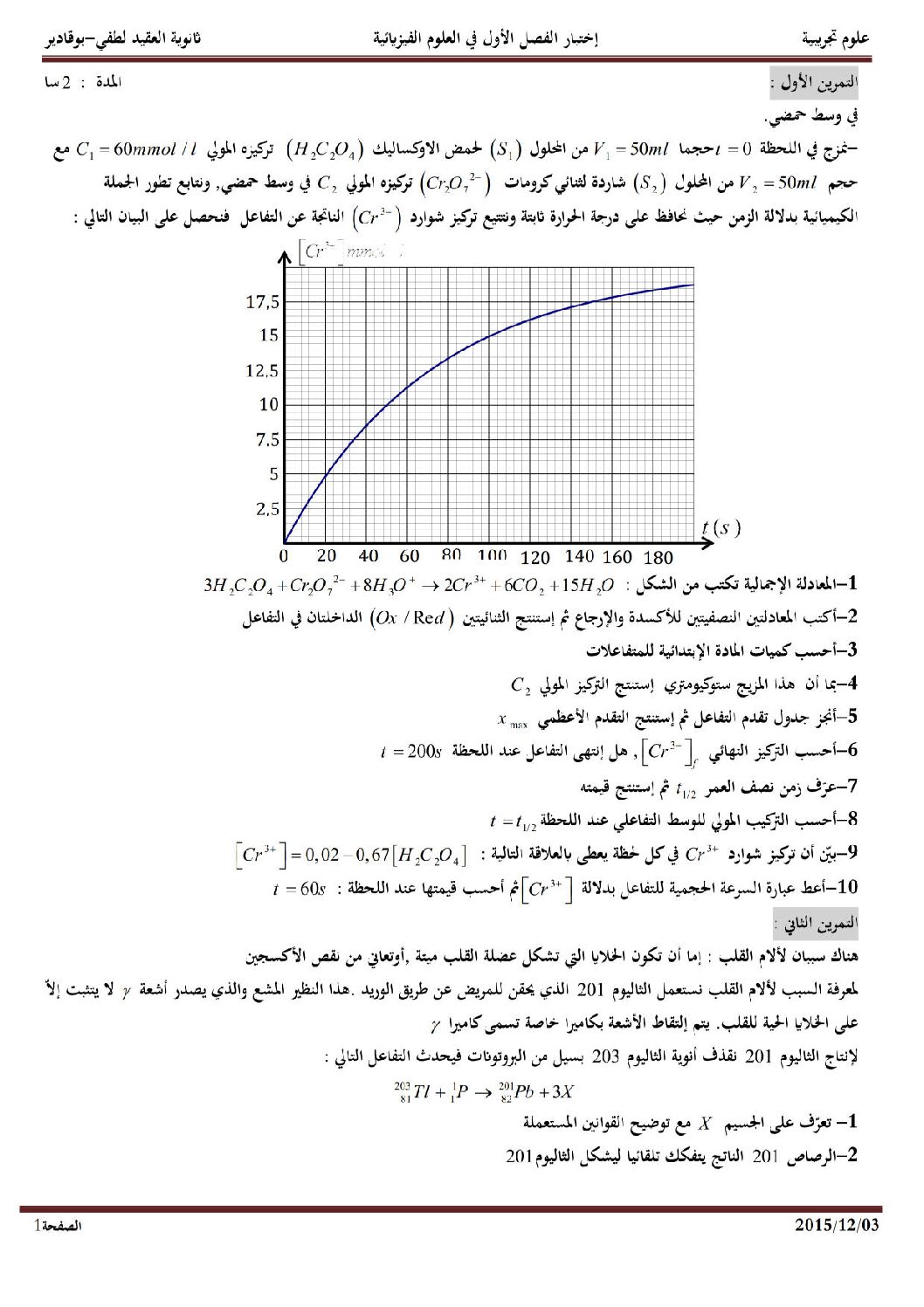 اختبار في العلوم الفيزيائية الفصل الأول السنة الثالثة ثانوي رقم 10 مع التصحيح