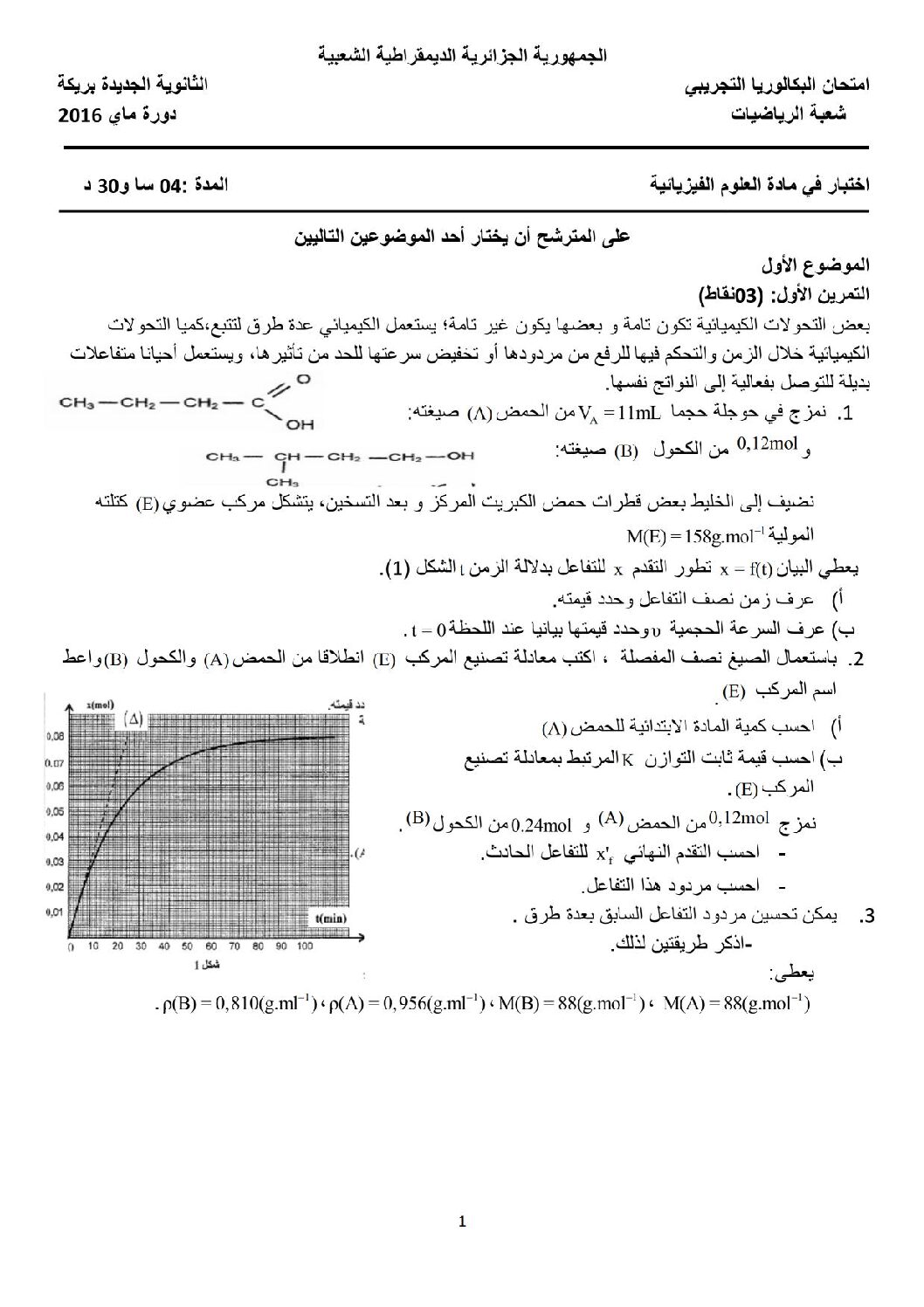 اختبار في العلوم الفيزيائية الفصل الثالث السنة الثالثة ثانوي رقم 10
