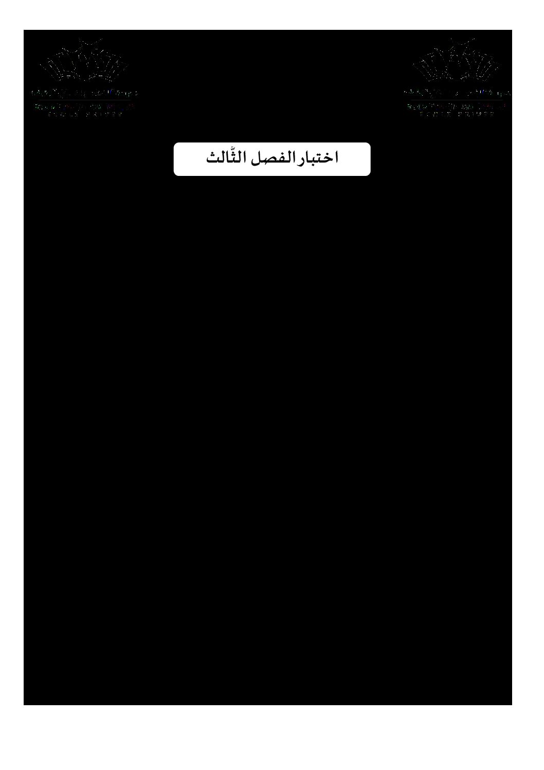 اختبار في اللغة الفرنسية الفصل الثالث السنة الثانية ثانوي علمي رقم 10 مع التصحيح
