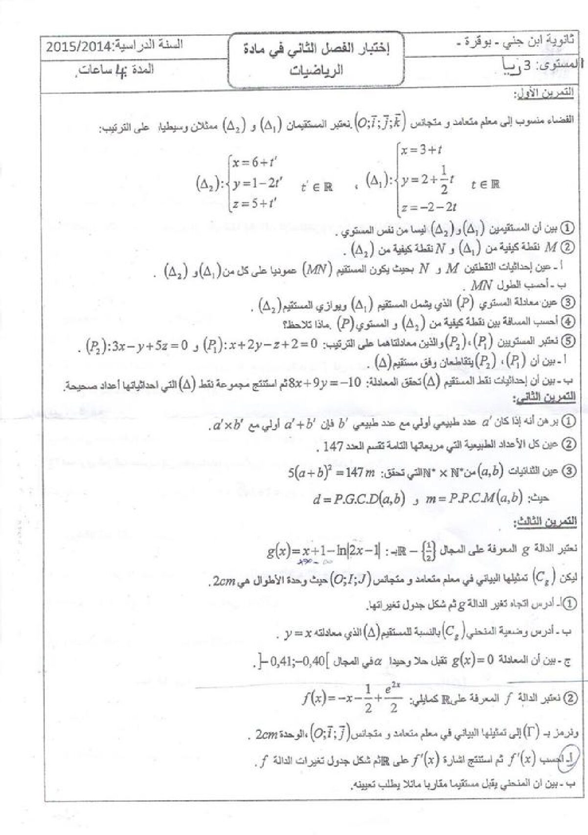 اختبار في الرياضيات الفصل الثاني السنة الثالثة ثانوي علمي رقم 10