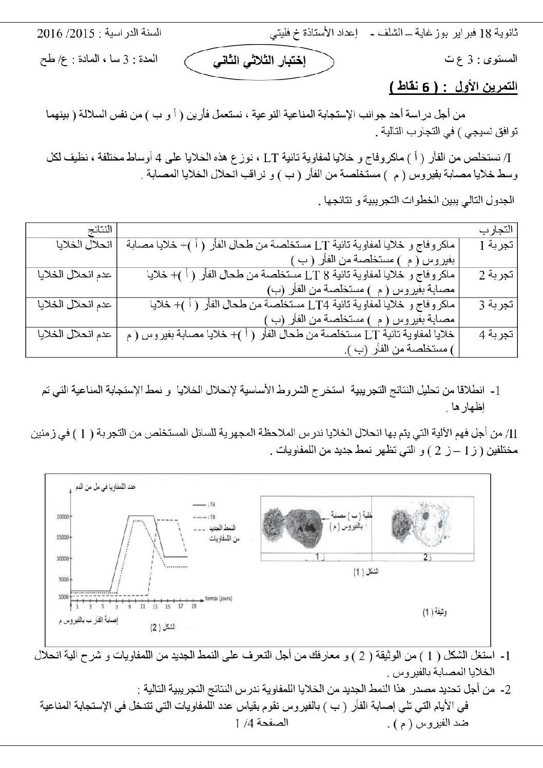 اختبار في العلوم الطبيعية الفصل الثاني السنة الثالثة ثانوي علوم تجريبية رقم 10
