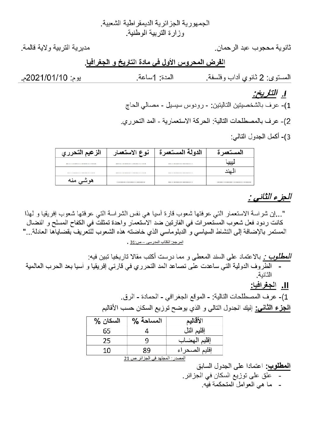 فرض في التاريخ والجغرافيا الفصل الأول السنة الثانية ثانوي أدبي رقم 10