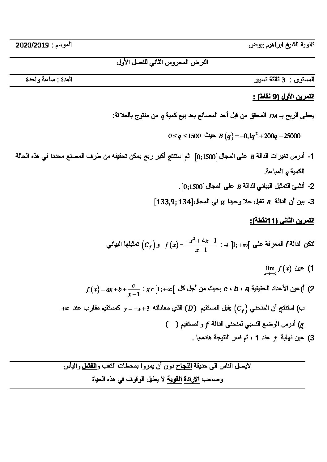 فرض في الرياضيات الفصل الأول السنة الثالثة ثانوي تسيير رقم 10