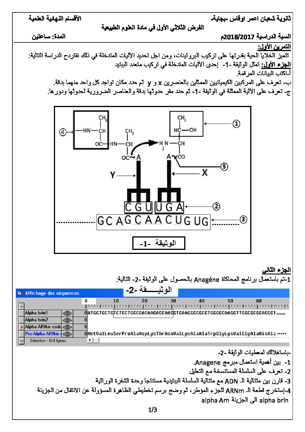فرض في العلوم الطبيعية الفصل الأول السنة الثالثة ثانوي علوم تجريبية رقم 10 مع التصحيح