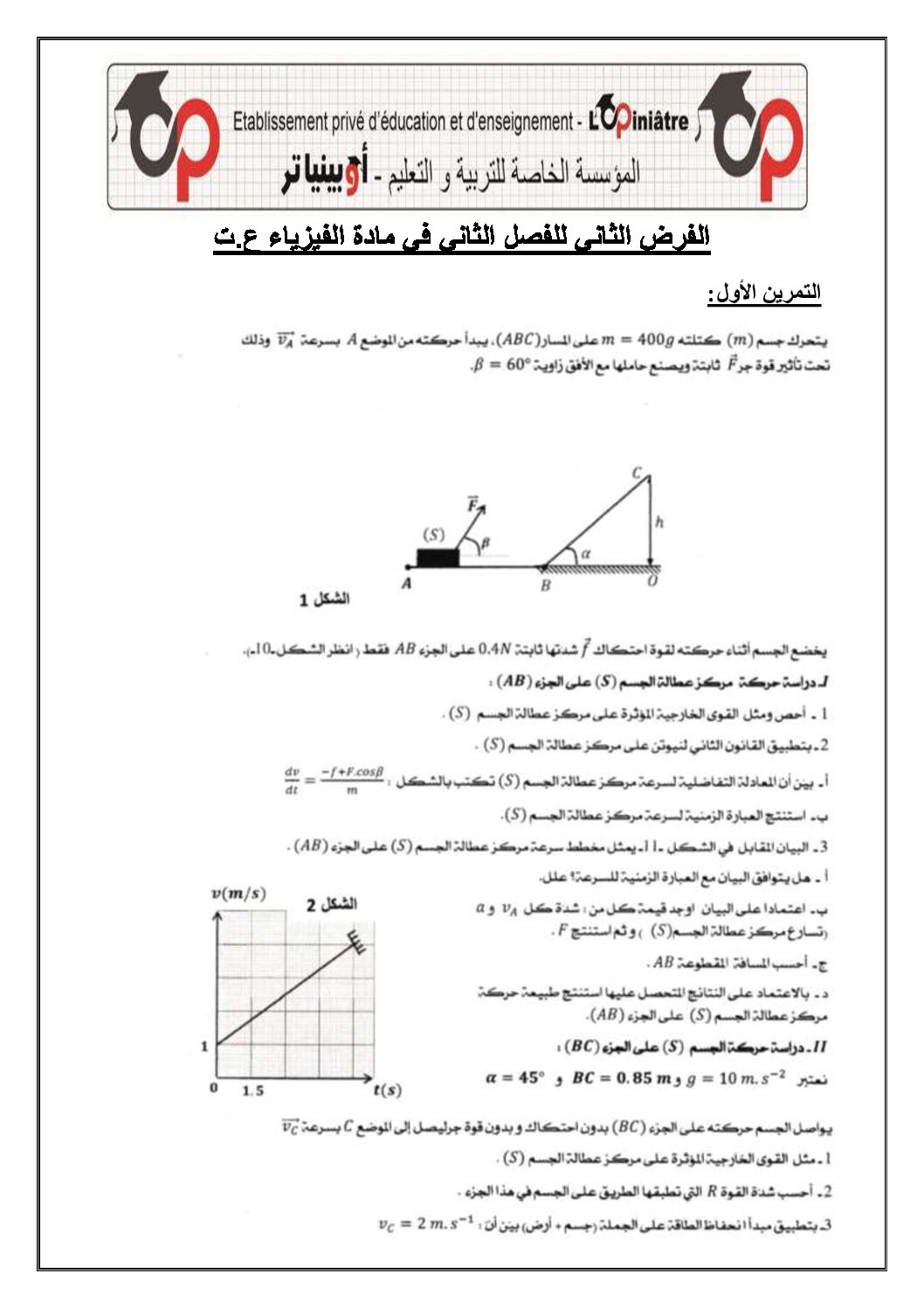 فرض في العلوم الفيزيائية الفصل الثاني السنة الثالثة ثانوي رقم 10